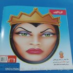 کتاب داستان مصور ملکه برفی – فروشگاه اینترنتی مریفا